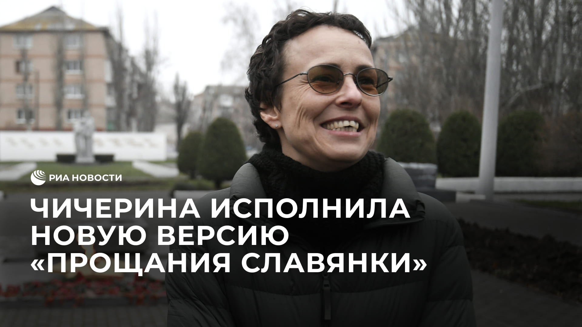 Чичерина исполнила новую версию 