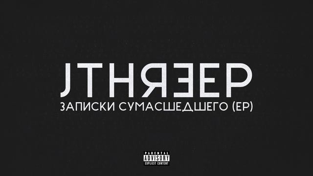 JTHREEP - Этажи (ft. Christina) смотреть онлайн