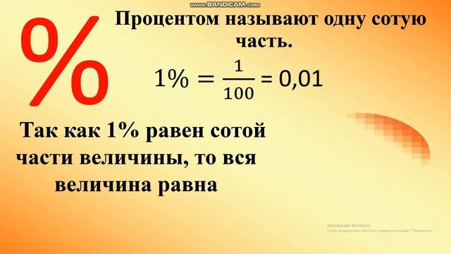 5 класс. 4 четверть.Тема урока: процент. смотреть онлайн