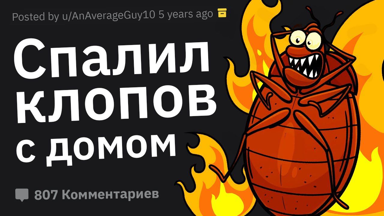 Пожарные Сливают Тупейшие Причины Пожаров смотреть онлайн