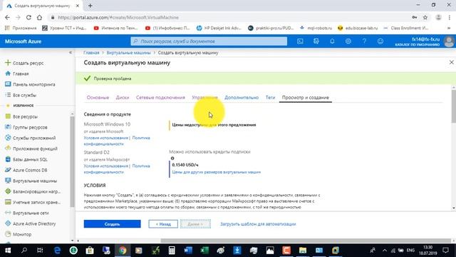 Создание виртуальной машины с WINDOWS 10 в Microsoft Azure смотреть онлайн