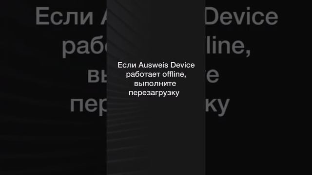 Как удалить замок Ausweis.io на iPhone смотреть онлайн
