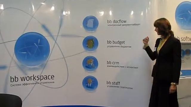 Система электронного документооборота bb workspace смотреть онлайн