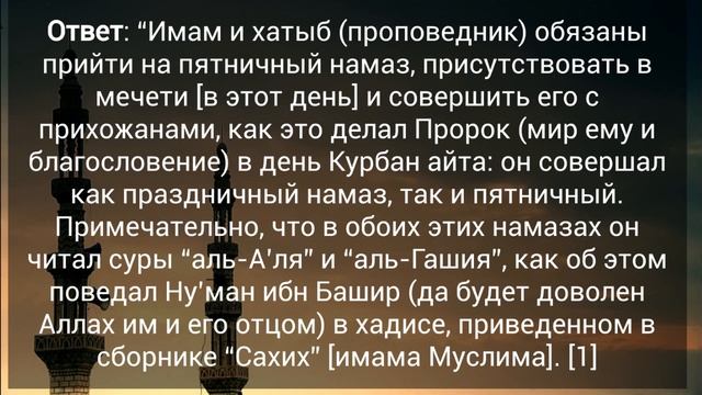 Имам Ибн Баз: Обязательно ли идти на джума если прочитал айт-намаз в пятницу? смотреть онлайн