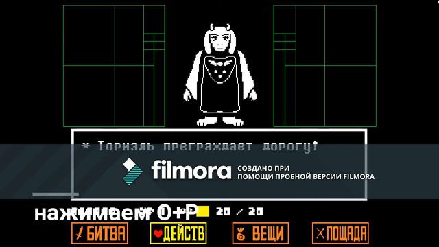Что будет если пощадить Ториель смотреть онлайн
