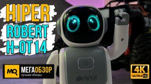 HIPER ROBERT H-OT14 обзор. Танцующий и поющий робот