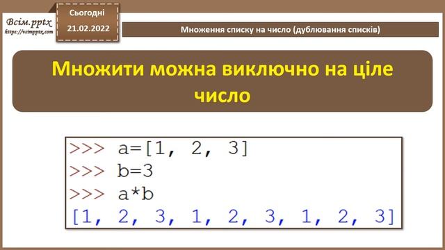 Табличні величини. Основні дії зі списками. 9 клас смотреть онлайн