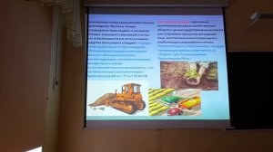 Охрана земель