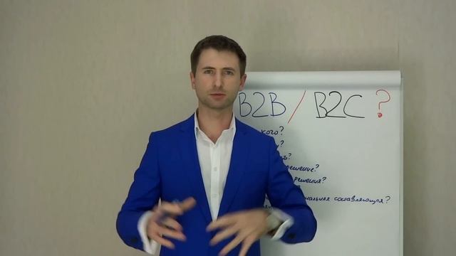 B2B: Отличия b2b и b2c продаж смотреть онлайн