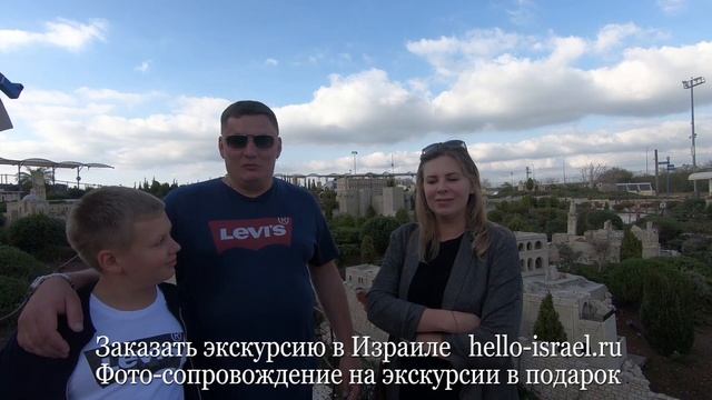 Отзыв об экскурсии в Израиле смотреть онлайн