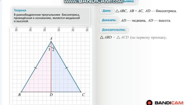 Теорема о биссектрисе в равнобедренном треугольнике смотреть онлайн