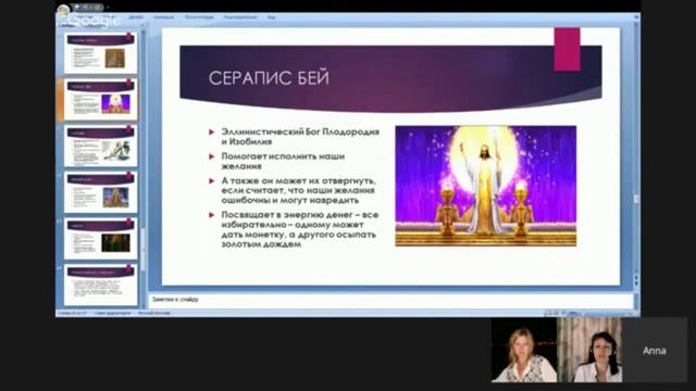 Практика на благополучие Серапис бей. Энергия денег | Гульнара Крышко смотреть онлайн