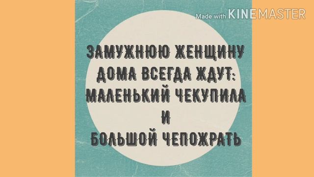 Жена разделась и говорит... Смешной анекдот дня! смотреть онлайн