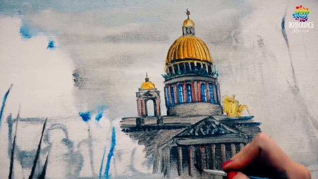 |ВИДЕОУРОК| Масло - Надежда Ильина "Исаакиевский собор" смотреть онлайн