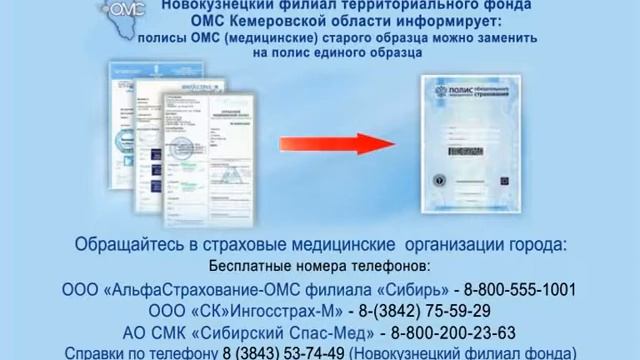 О замене полисов ОМС смотреть онлайн