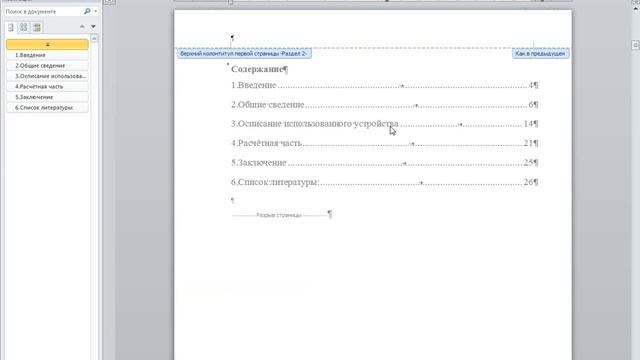 Нумеровать с произвольной страницы смотреть онлайн