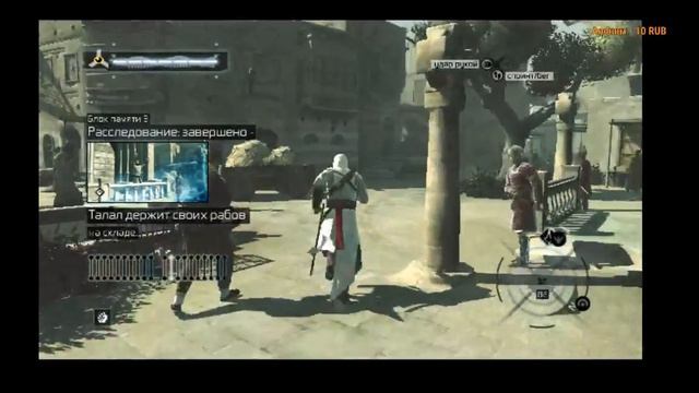 рекомендую поиграть в Assasin creed смотреть онлайн