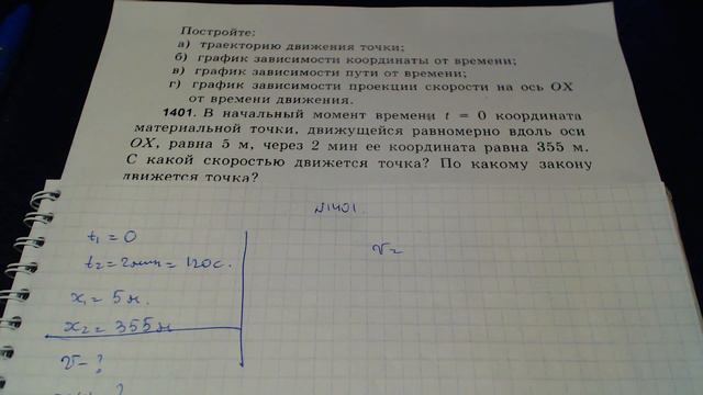Задача 1401. (Физика. 9 класс. Перышкин) смотреть онлайн