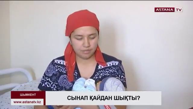 Шымкентте нәрестенің асқазанынан сынап шықты смотреть онлайн