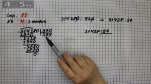 Страница 82 Задание 4 (Столбик 3) – Математика 4 класс Моро – Учебник Часть 2