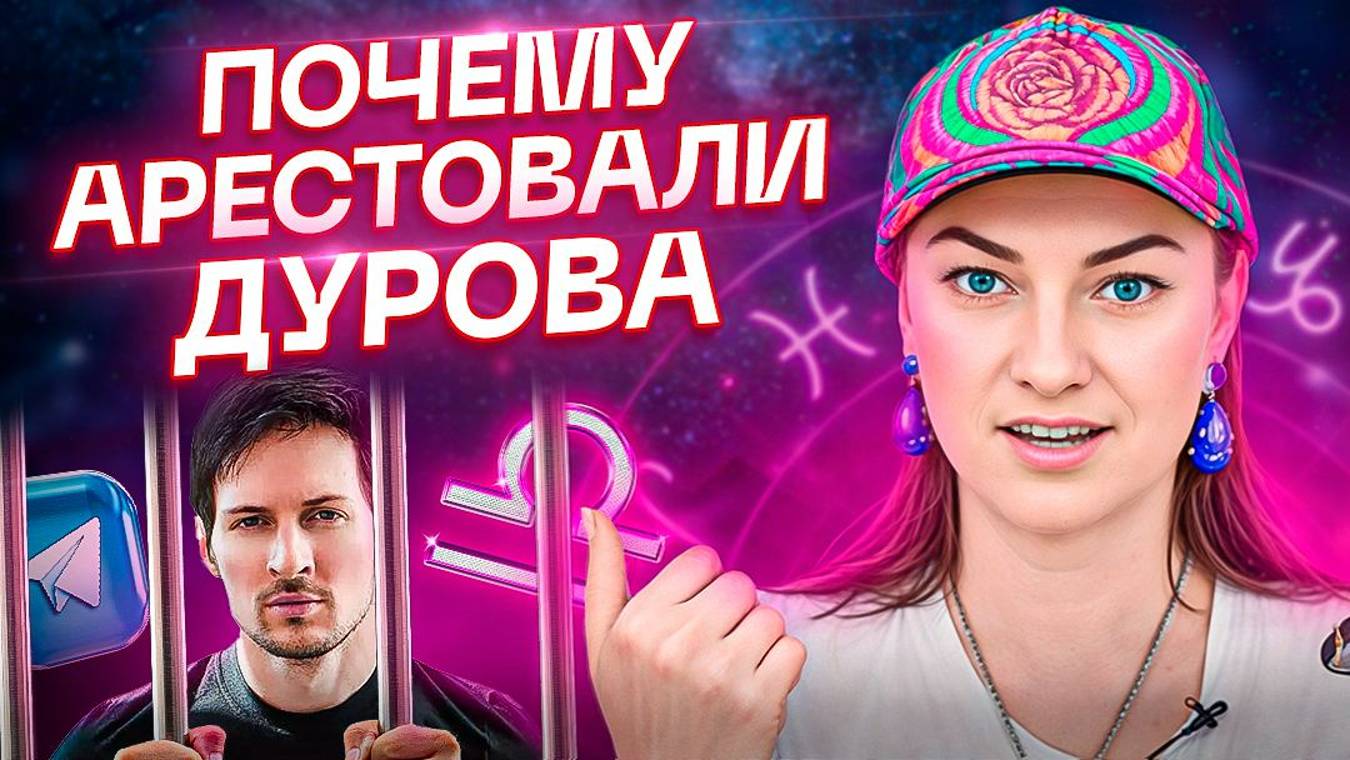 Натальная карта Павла Дурова (очень похожа на мою 🤯) – РАЗБОР смотреть онлайн