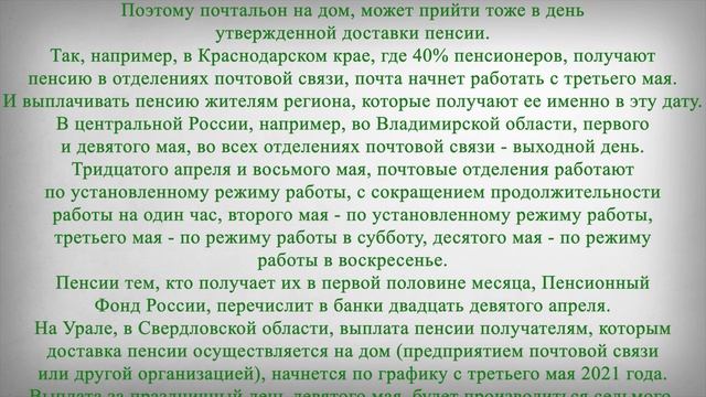 Когда Придет Пенсия за Май смотреть онлайн