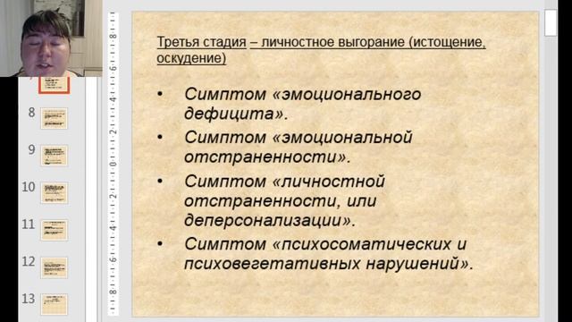 Вебинар "Профилактика и преодоление эмоционального выгорания у педагогов" смотреть онлайн
