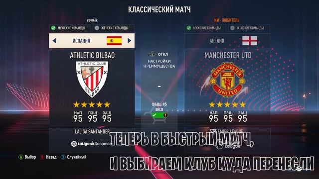 Как перенести любого игрока в другой клуб в FIFA 23? смотреть онлайн