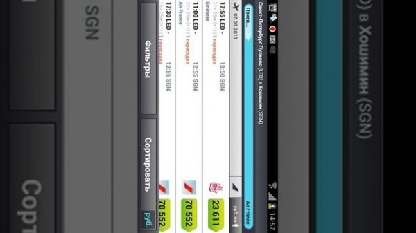 Как найти дешевые билеты SkyScanner Android