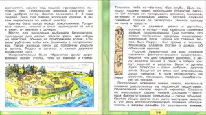 Жизнь древних славян. Окружающий мир. 4 класс, 2 часть. Учебник А. Плешаков стр. 34-39