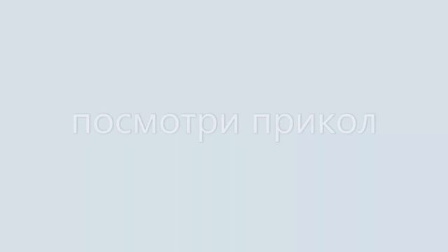 13 карт прикол танцы смотреть онлайн