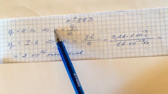 Задача 993 Перышкин 8 класс смотреть онлайн