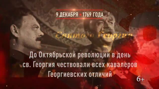 День Героев Отечества. 9 декабря 1769 года смотреть онлайн
