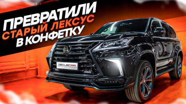 Рестайлинг Lexus 570X и другие доработки