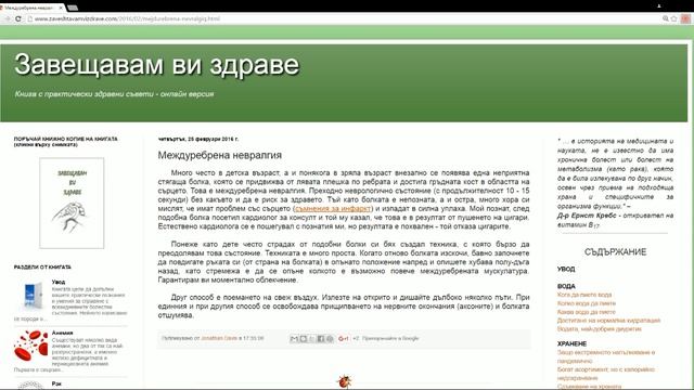 Междуребрена невралгия смотреть онлайн