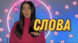 В этом мире каждый год все получают определённое количество слов.