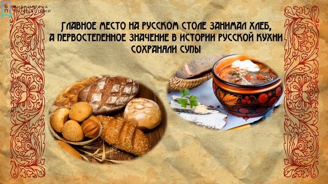 История русской кухни смотреть онлайн