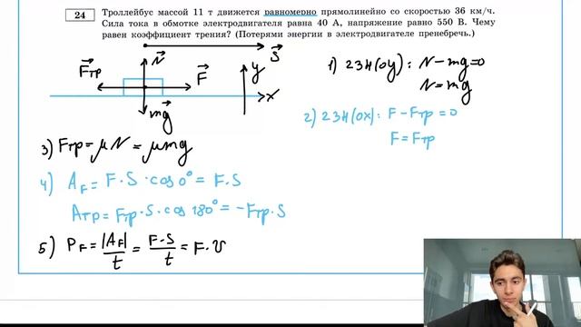Троллейбус массой 11 т движется равномерно прямолинейно со скоростью 36 км/ч - №28039 смотреть онлайн