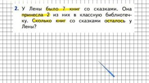 Страница 13 Задание 2 – Математика 1 класс (Моро) Часть 2