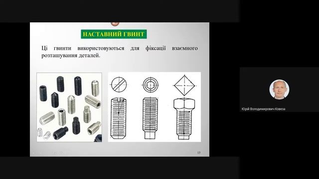 Різьбові з'єднання, частина 1 смотреть онлайн