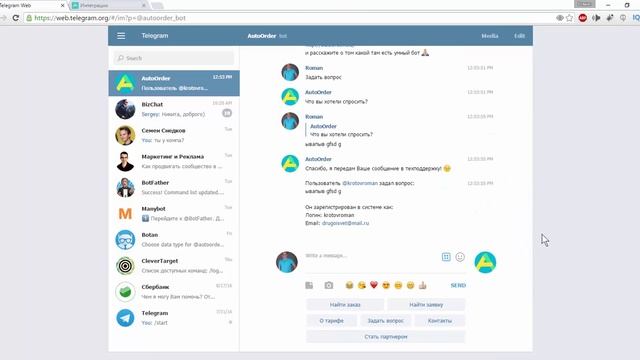 Обзор бота Телеграм для AutoOrder смотреть онлайн