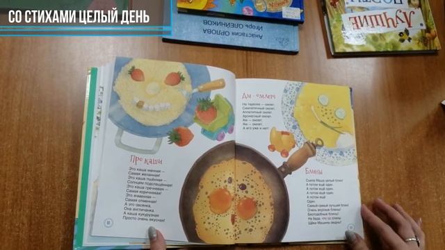 Со стихами целый день - Анастасия Орлова смотреть онлайн