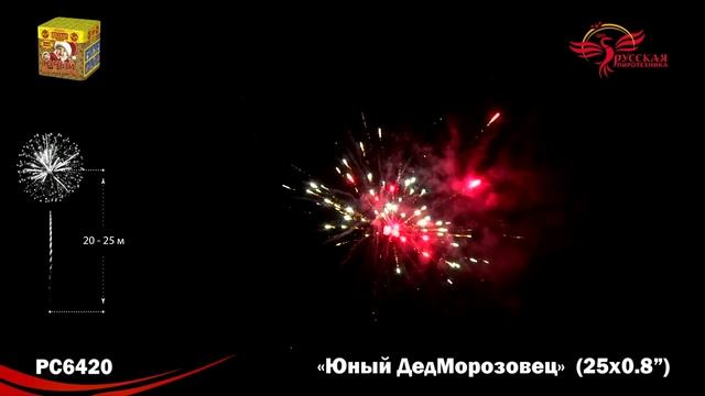 Фейерверк РС6420 "Юный ДедМорозовец" (0,8" х 25 залпов) смотреть онлайн