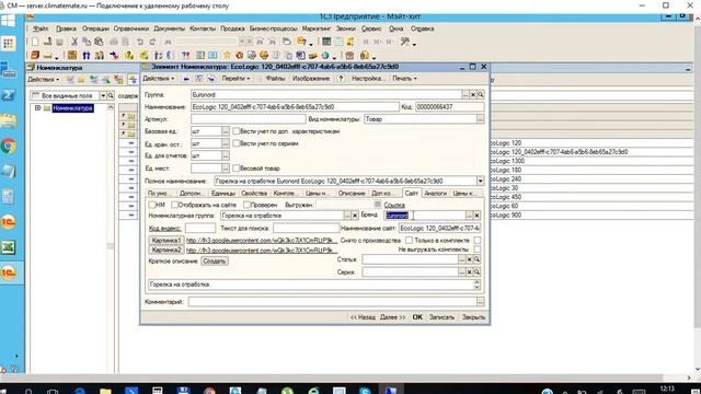 1с. Создание номенклатуры.2-й вариант. Создание группы товаров