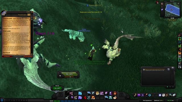 World of Warcraft Quest: Пропитание для скатов Пустоты (id=11093) смотреть онлайн