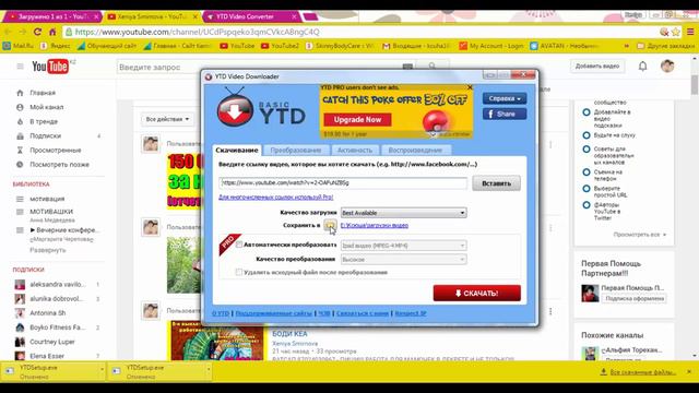как пользоваться программой YTD Video Downloader смотреть онлайн