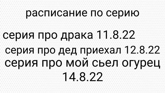 расписания про серию скоро новый серия выйдет смотреть онлайн