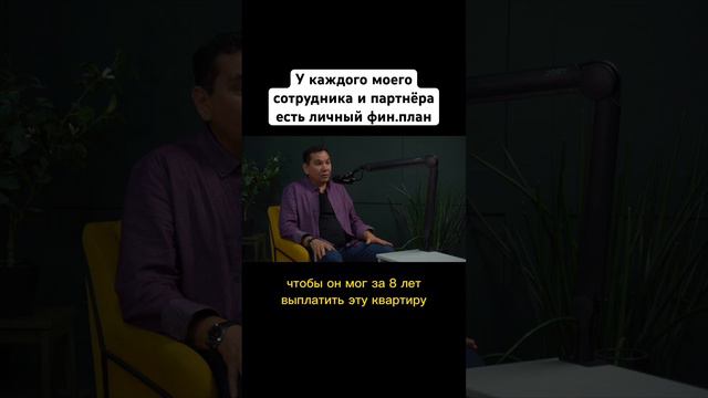Личный финансовый план для каждого сотрудника и партнёра. Выплатить ипотеку за 8 лет #израиль
