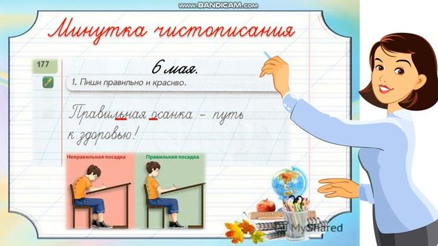 Грамота урок 177 смотреть онлайн