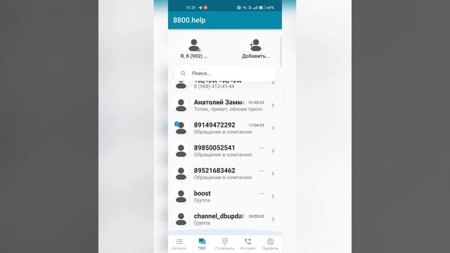 Как звонить бесплатно на 8800 номера смотреть онлайн